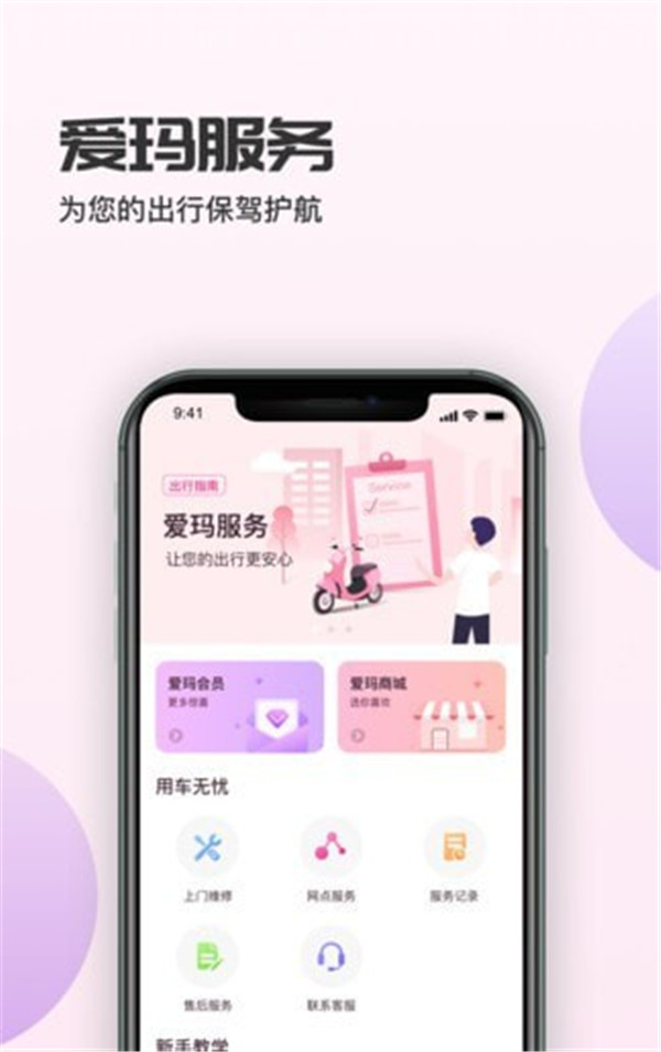 爱玛智行版-插图1