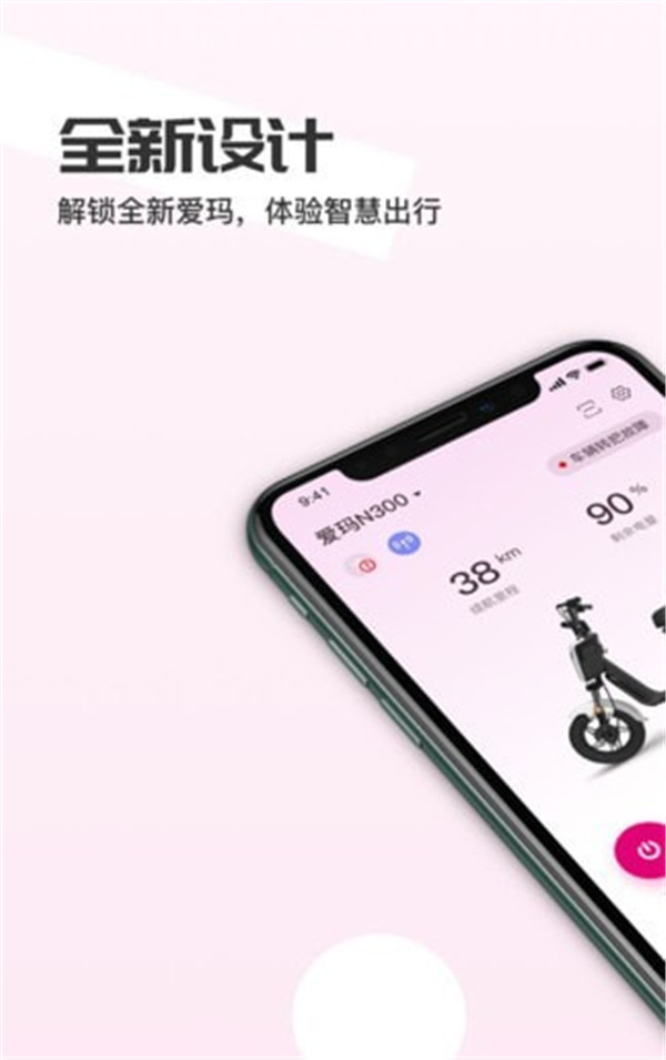 爱玛智行版-插图2