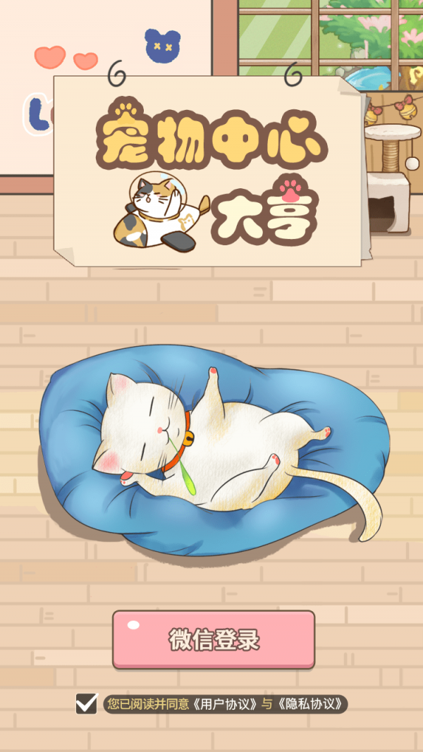 宠物中心大亨-插图2