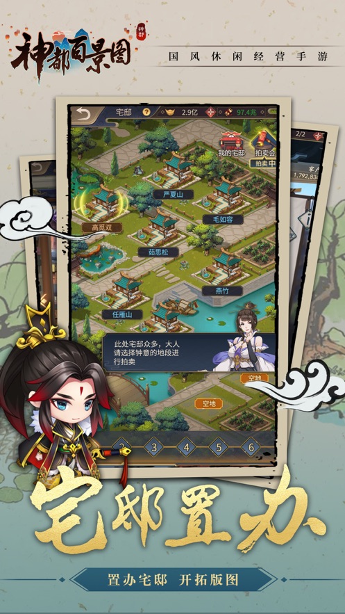 神都百景图-插图2