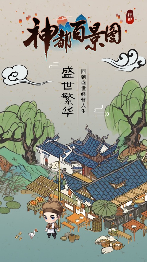 神都百景图-插图3