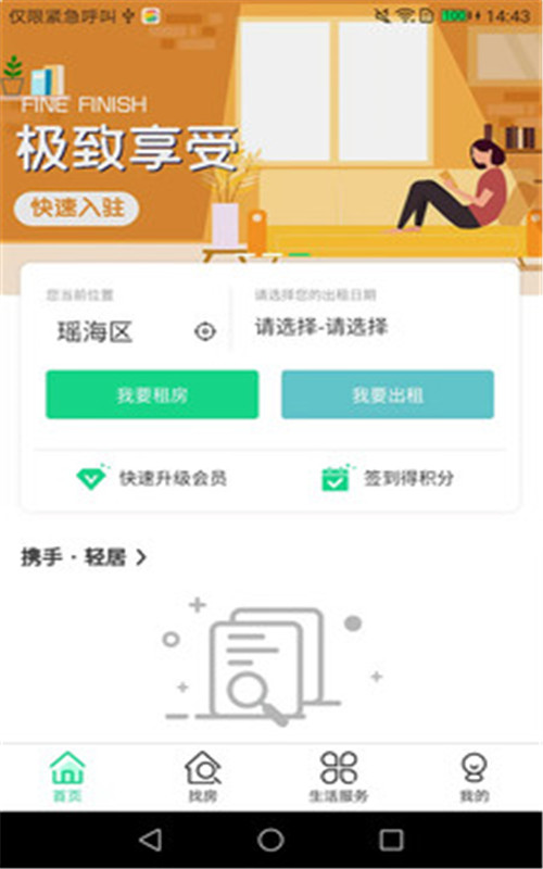 携手找房-插图2
