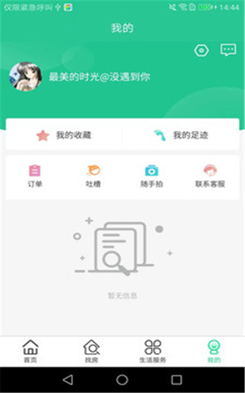携手找房-插图3