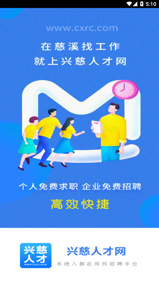 兴慈人才网-插图3