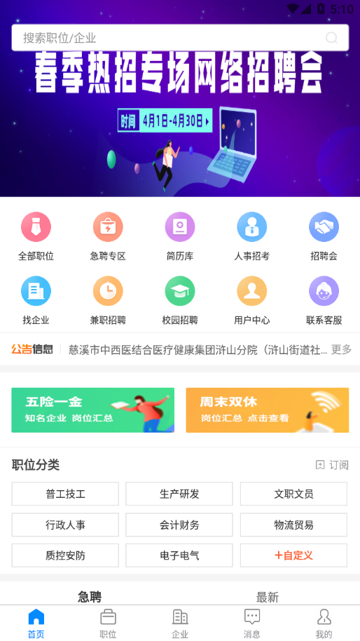 兴慈人才网-插图2