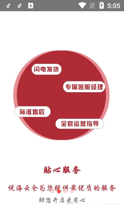 悦海云仓-插图3