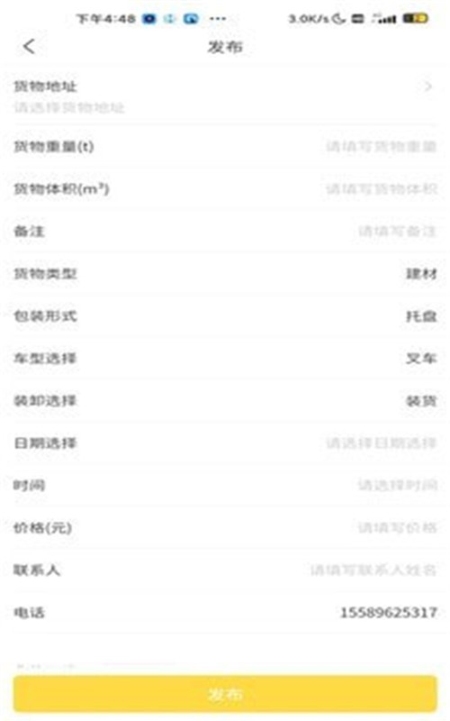 装卸通货主端-插图1