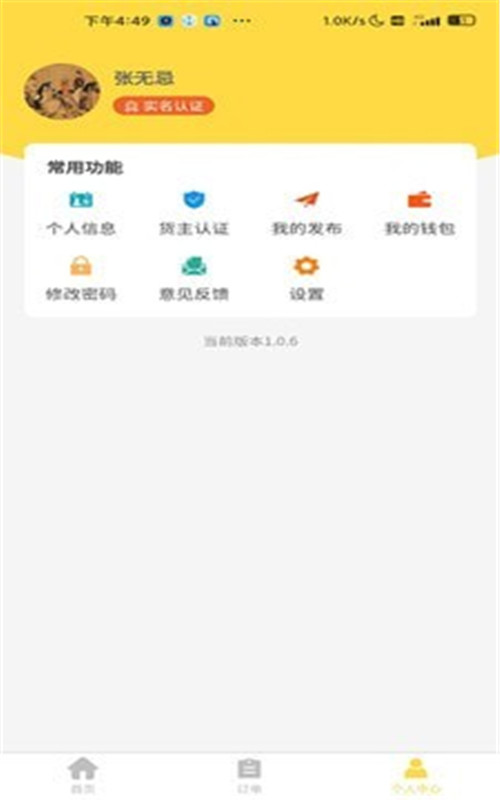 装卸通货主端-插图3