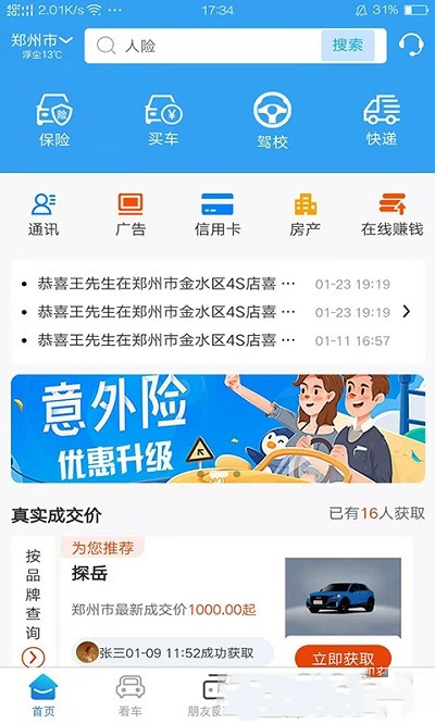提个车经纪人-插图3