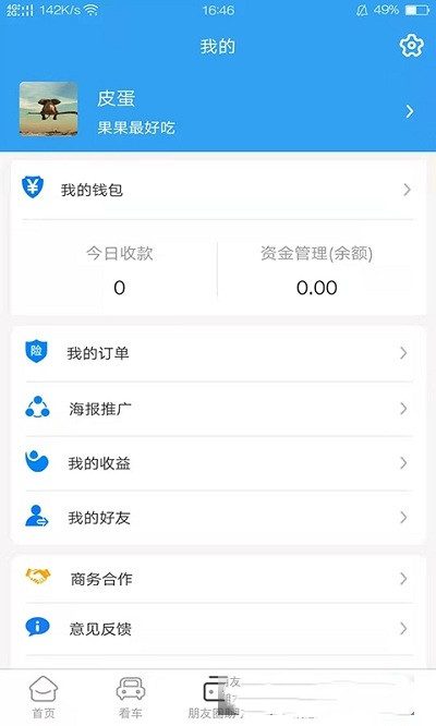 提个车经纪人-插图2