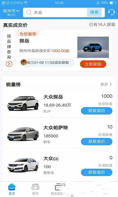 提个车经纪人-插图1