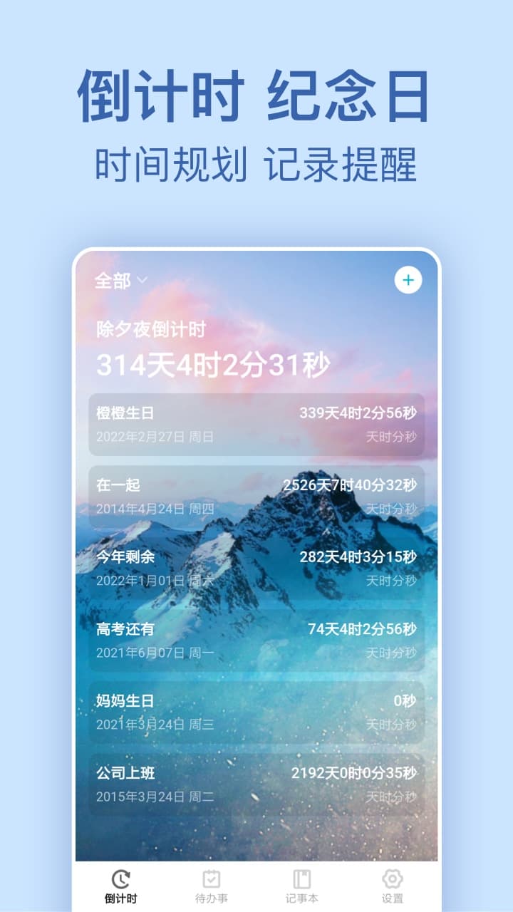 纪念倒数日-插图1