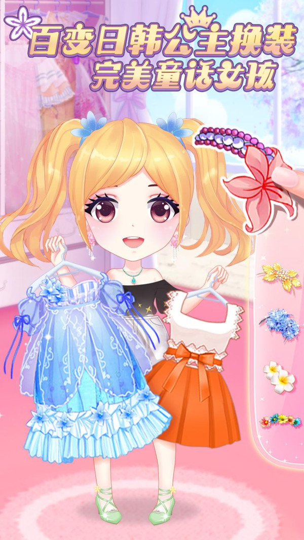 百变少女公主-插图3