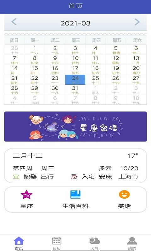 梧桐日历-插图1
