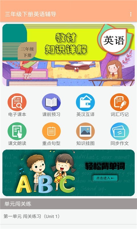 三年级下册英语辅导-插图1