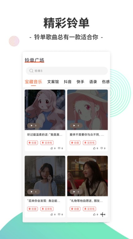 铃声酱-插图1