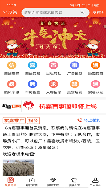 杭嘉百事通-插图3