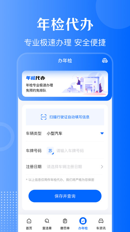 12123违章查询通-插图1