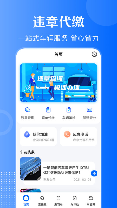 12123违章查询通-插图2