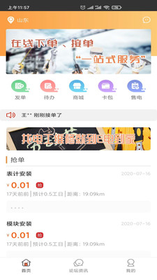e电到家-插图2