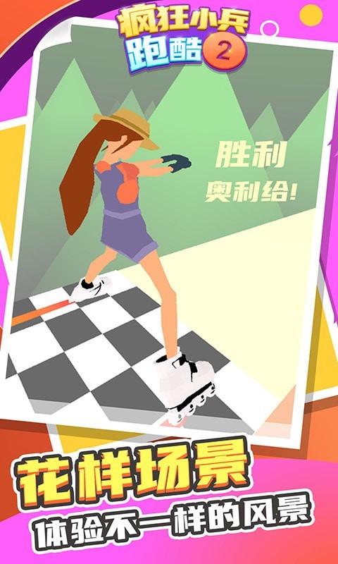 疯狂小兵跑酷2-插图2