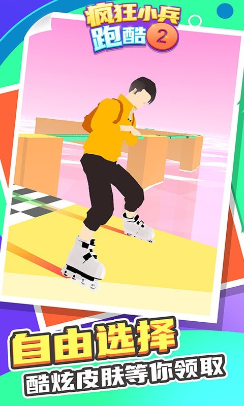 疯狂小兵跑酷2-插图1