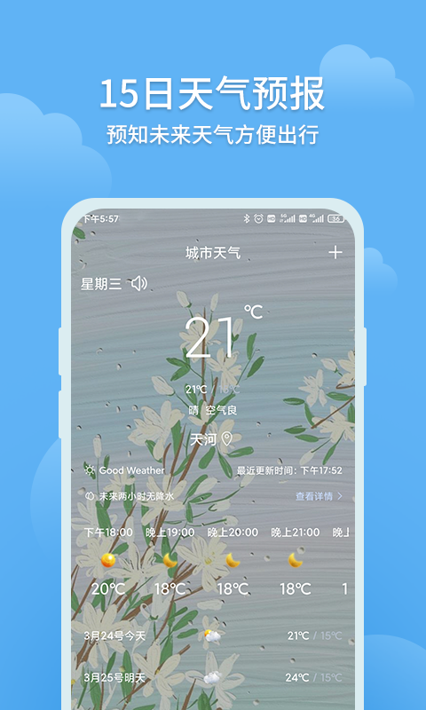 大吉天气-插图3 大吉天气-插图3