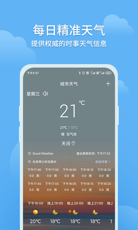 大吉天气-插图1 大吉天气-插图1