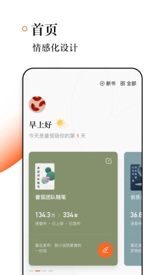 番茄作家助手-插图1