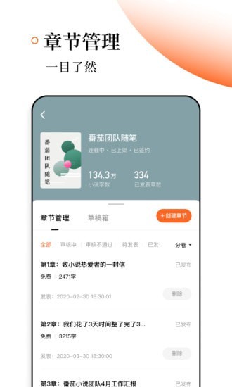 番茄作家助手-插图3