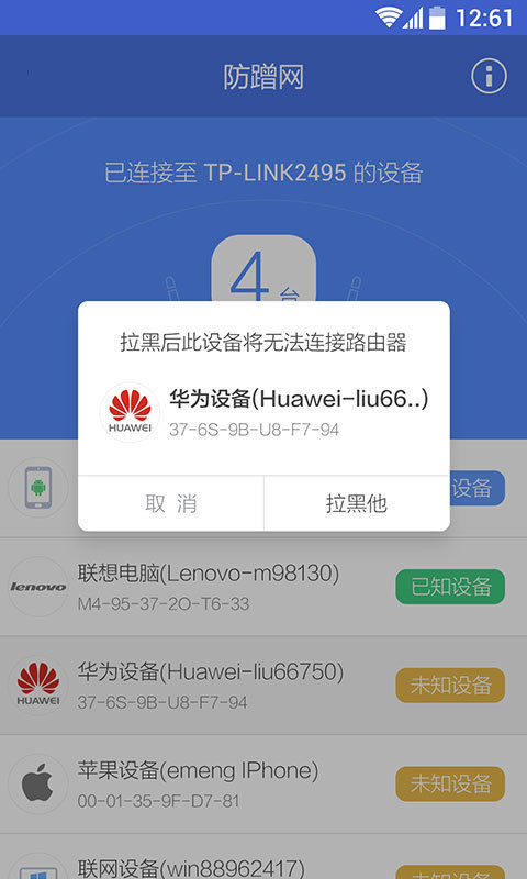 防蹭网-插图2