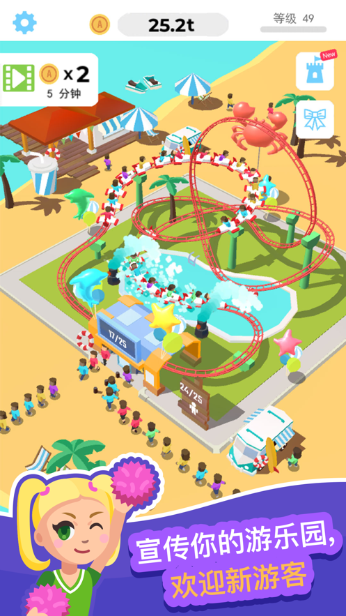 空闲过山车-插图1