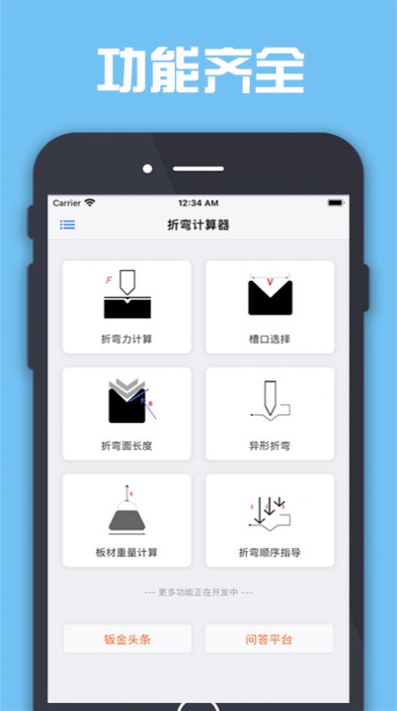 折弯计算器-插图2