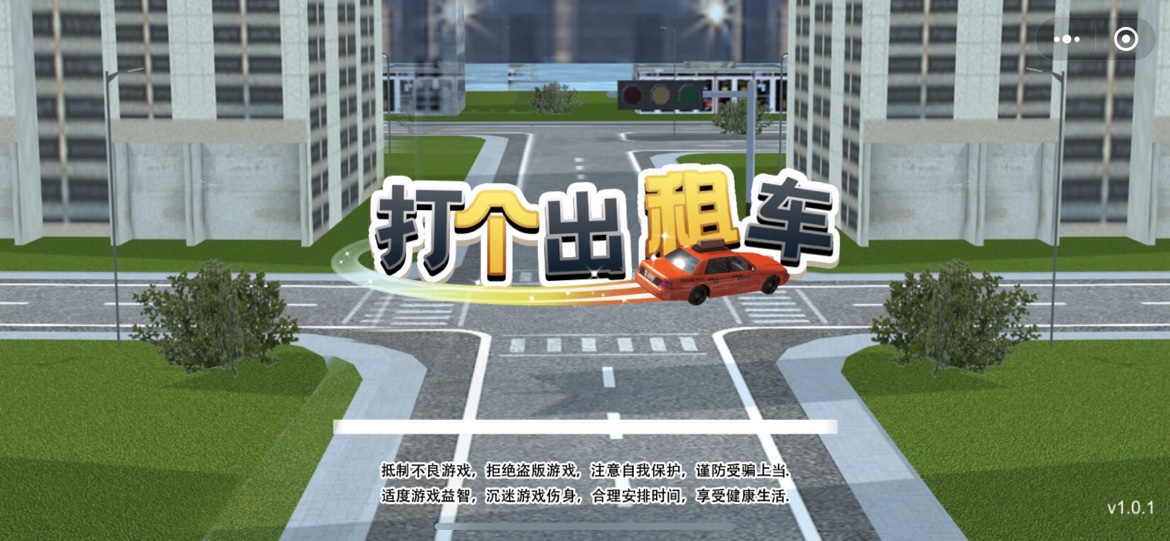 打个出租车-插图1 打个出租车-插图1