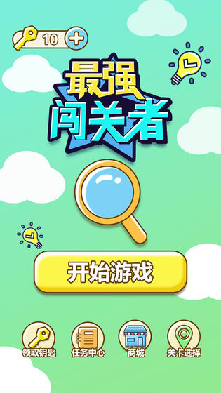 最强闯关者-插图3 最强闯关者-插图3