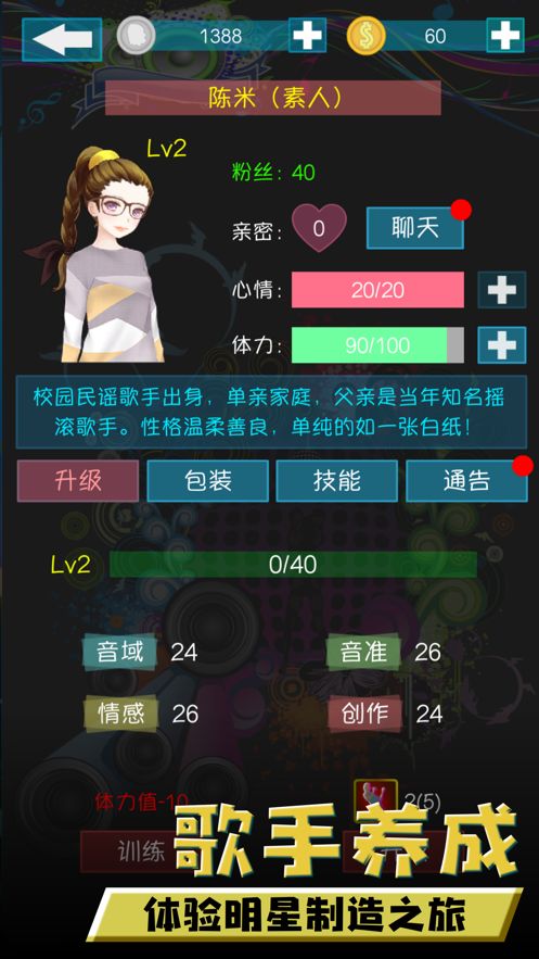 完美艺人系统-插图2