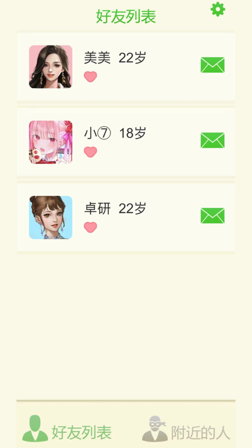 直男聊天模拟器-插图3