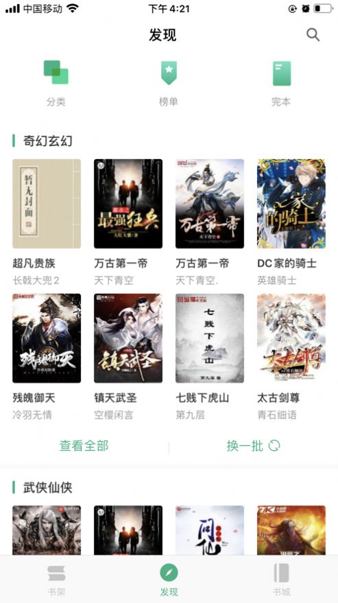 我看小说-插图2