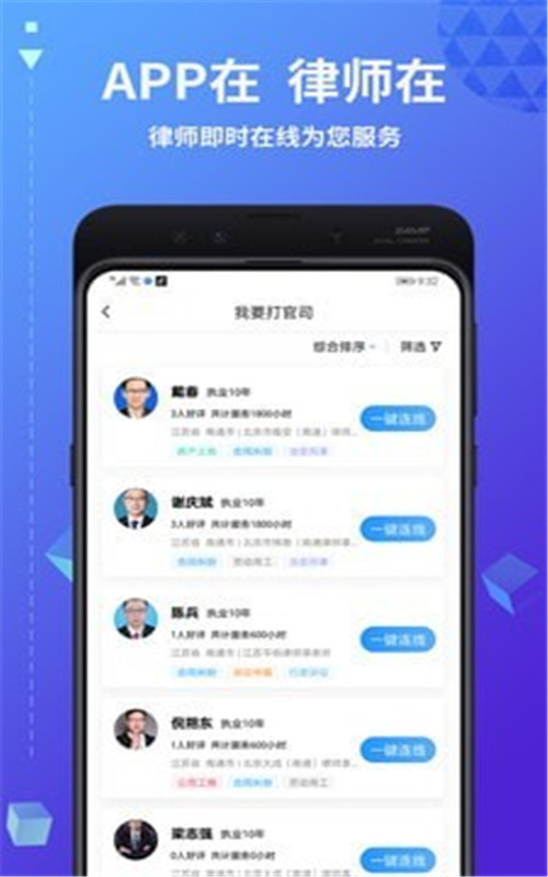 简律共享律所客户端-插图1