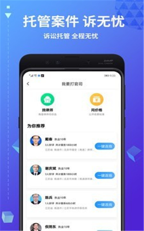 简律共享律所客户端-插图2