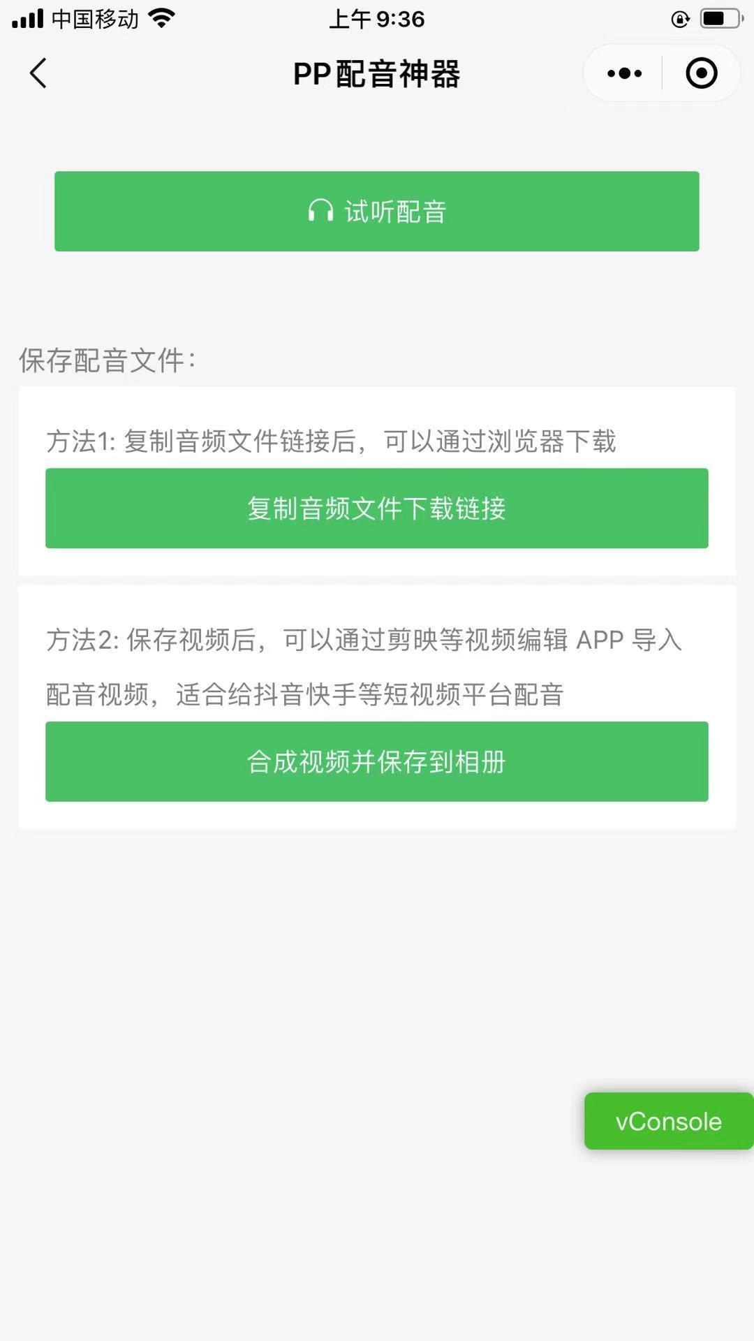 PP配音神器-插图2