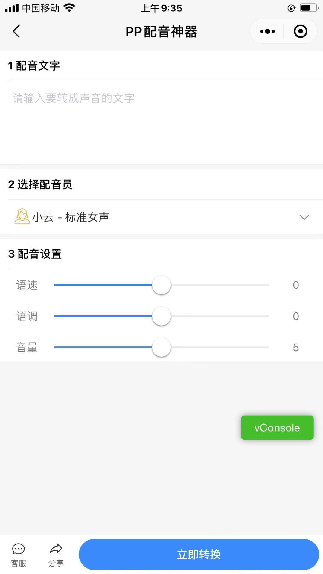 PP配音神器-插图3