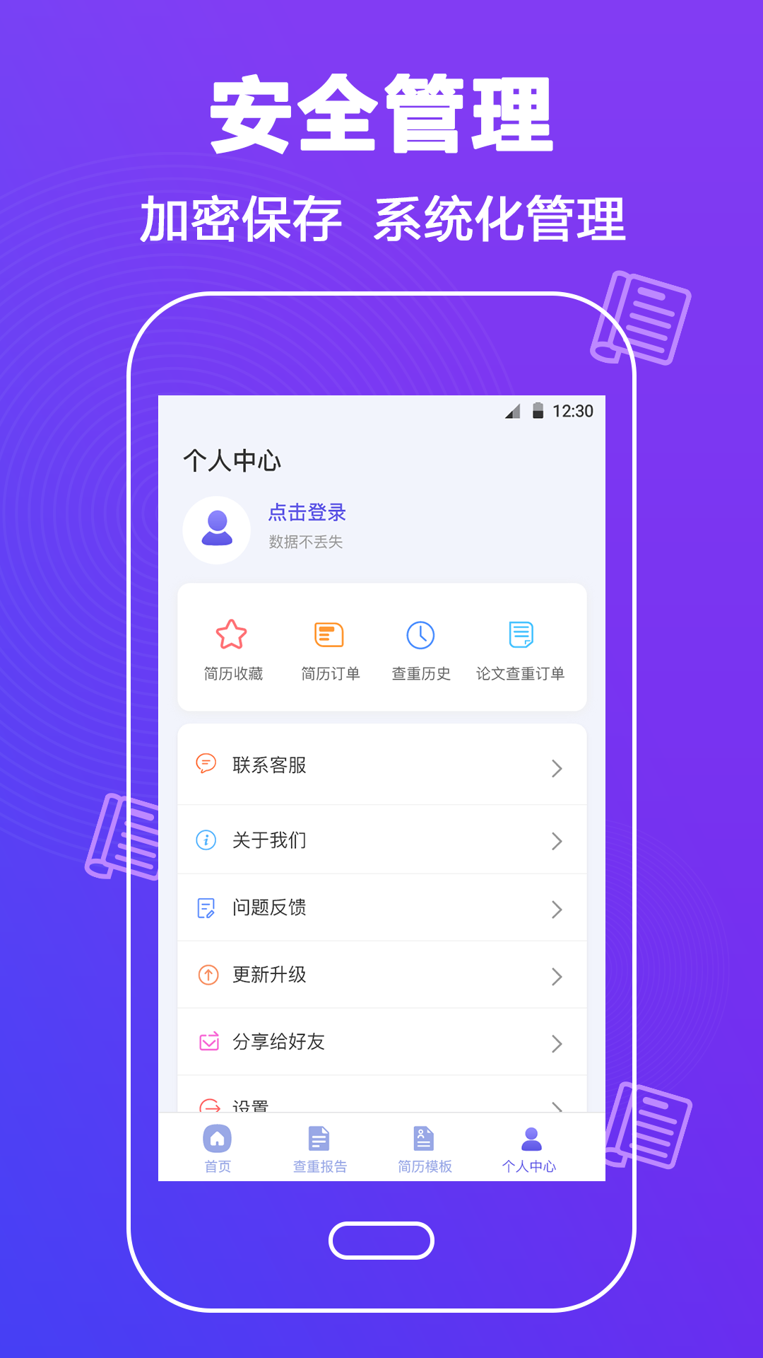 论文查重助手-插图1