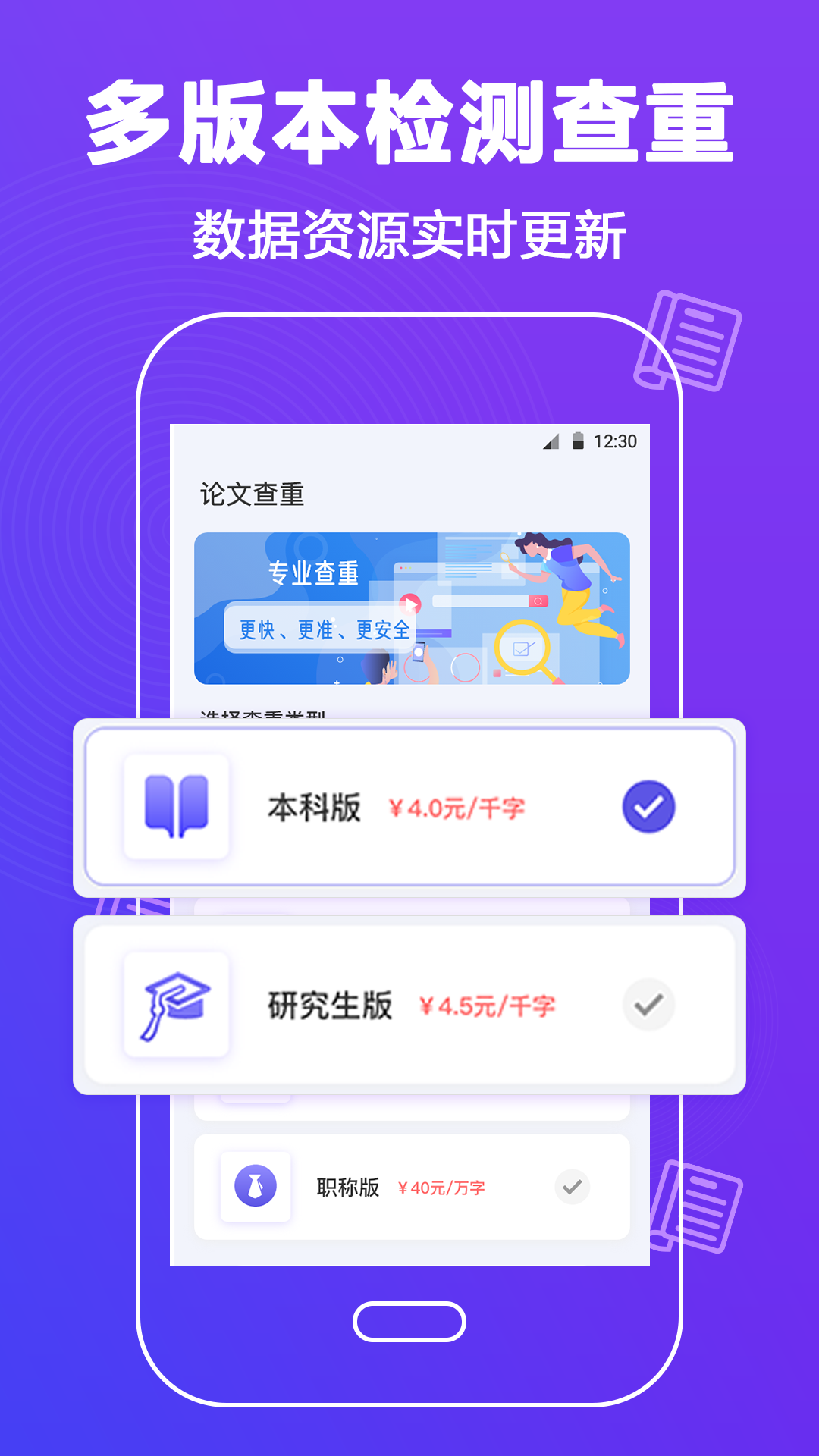 论文查重助手-插图2