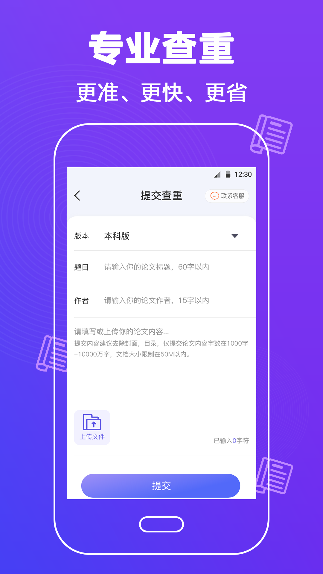 论文查重助手-插图3