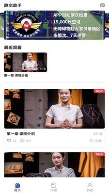 跳伞助手-插图1