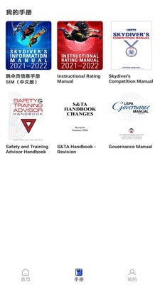 跳伞助手-插图2