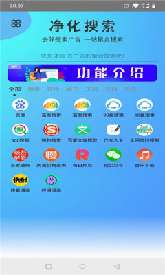 净化搜索-插图2