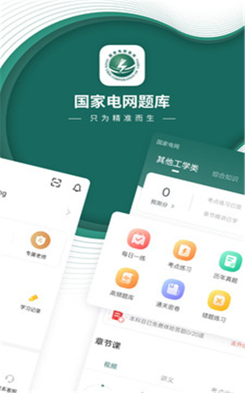 国家电网准题库-插图1