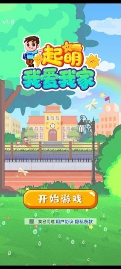起萌我爱我家-插图2 起萌我爱我家-插图2